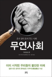 [Book] 무연사회,인연을 네트워킹해볼까?