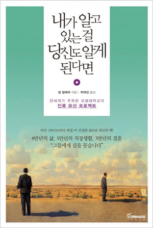 [Book] 꼰대가 아니라 ‘오래된 미래’