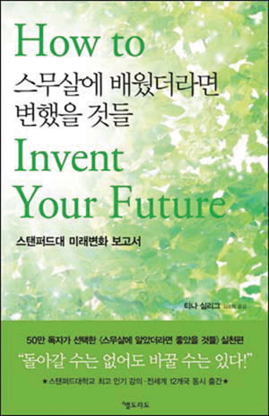 [Book] 꼰대가 아니라 ‘오래된 미래’