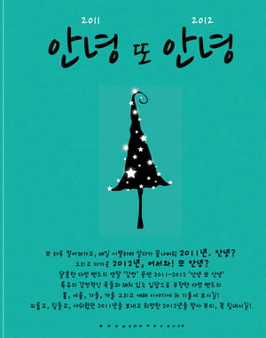 [디신 리포트] 12월 Hot Stage