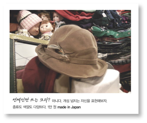 [Fashion Tip] 싼 게 비지떡? No… 구제시장에서 ‘보물찾기’