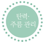 [Beauty Tip] 매서운 칼바람 이기는 ‘앰플’ 한 방울