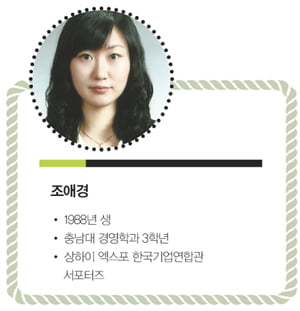 [Internship] ‘한국을 알린다’… 상하이 엑스포에서 6개월