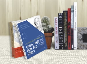 [Book] 내가 만일 리더라면?