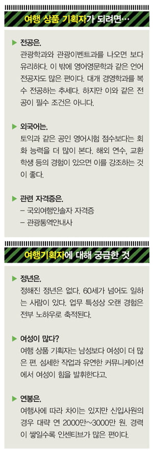 [취업 특강] 추억을 선사하는 직업…언어·위기 대처 능력 ‘필수’