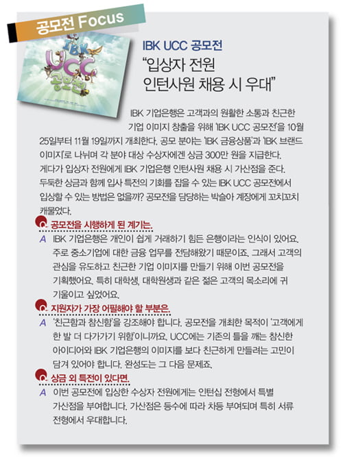 [스펙 쌓기 대작전] 상금·가산점 혜택 빵빵한 UCC 공모전 ‘풍성’