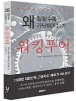 [Book] 워킹푸어, 남의 일이다?