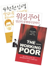 [Book] 워킹푸어, 남의 일이다?