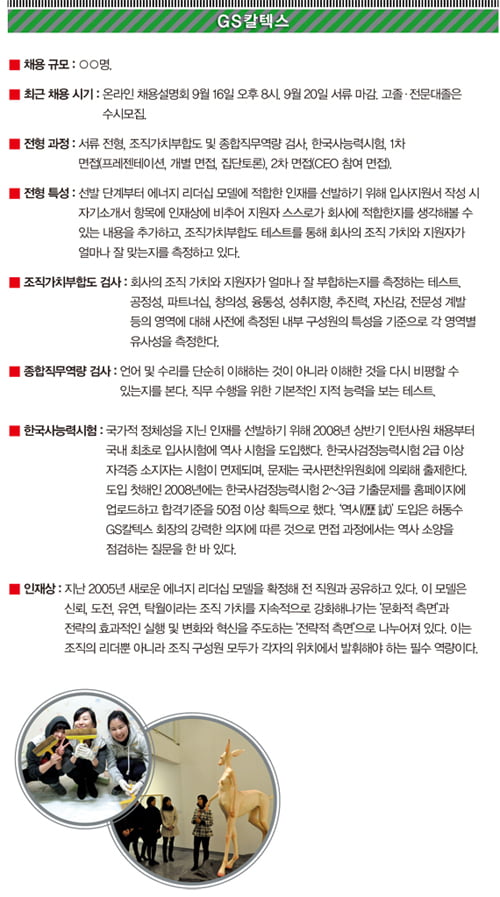 [Recruiting Map] 계열사별 독립 채용…전형 과정 잘 파악해야