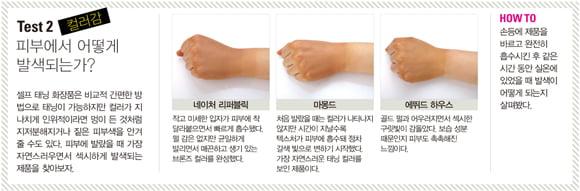 [Beauty Lab] 자연스럽고 섹시한 구릿빛 피부를 만드는 주인공은?