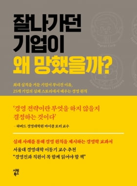 비즈니스 세계에 공식 같은 것은 없다