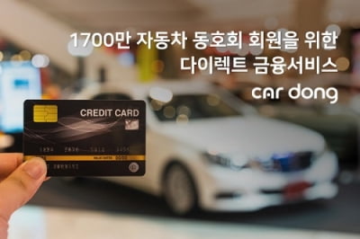 [2021 한국브랜드선호도1위] 카동, 자동차 다이렉트 금융 서비스의 리더