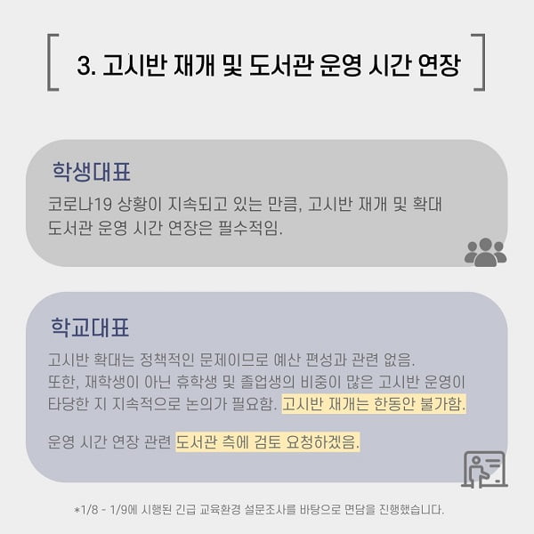 1차 사전 면담 보고 내용. 사진 제공=김민주 대학생 기자