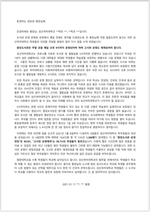 총장에게 전달된 편지 내용. 사진 제공=김민주 대학생 기자