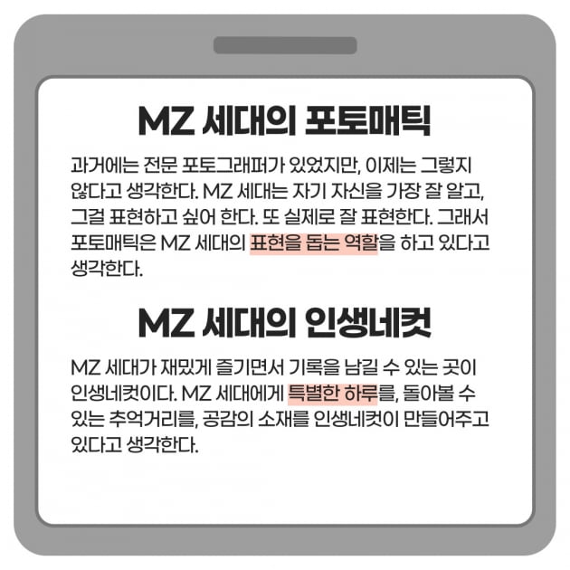 ‘나’를 기록하는 시간, MZ세대들이 찾는 사진 서비스 인기