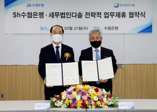 (왼쪽부터) 양기욱 수협은행 개인그룹 부행장, 안수남 세무법인다솔 대표