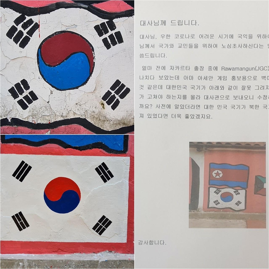 "인도네시아 태극기 벽화 오류"…韓문화원, 삼일절 맞아 수정