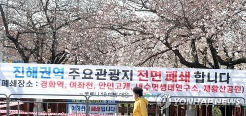 야속한 코로나19…전국 최대 봄꽃축제 진해군항제 올해도 취소