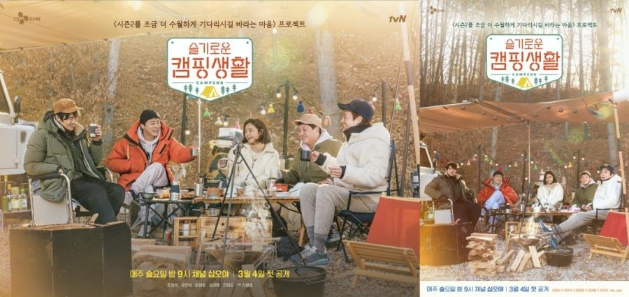 '슬기로운 의사생활' 5인방, 1박2일 캠핑 유튜브 도전