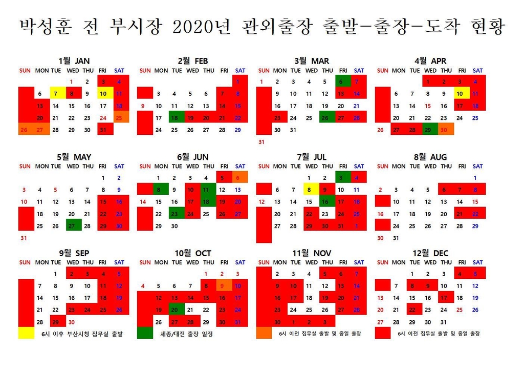 박성훈 예비후보 부시장 재임 기간 '관외 출장' 관련 의혹 나와