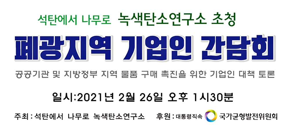 폐광지 중소기업 구인난 '허덕'…강원랜드가 원인 지적