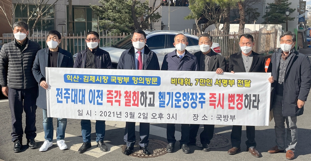 "전주대대 이전 계획 취소하라"…익산·김제시, 국방부 항의방문