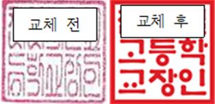 한글 사랑…충남교육청 학교 직인 '훈민정음체'로 전면 교체