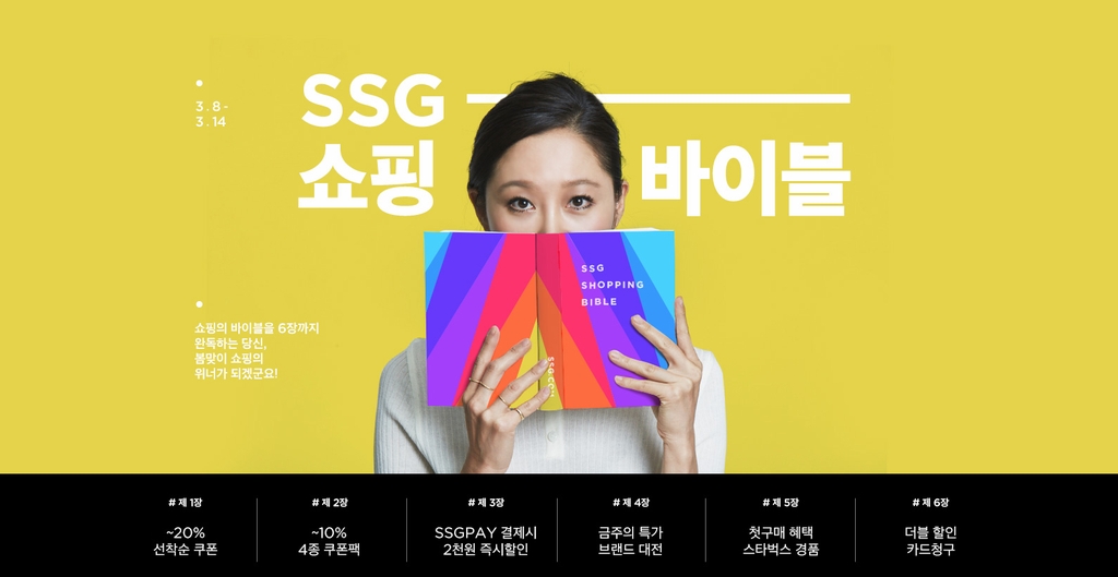 SSG닷컴, 창립 2주년 기념 56개 브랜드 릴레이 할인