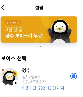 펭수·안영미 목소리로 티맵 안내받는다…셀럽서비스 출시