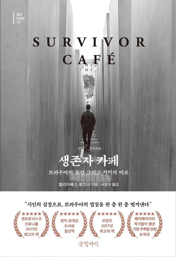 히틀러·스탈린에 살육당한 사람들의 역사와 트라우마 유산