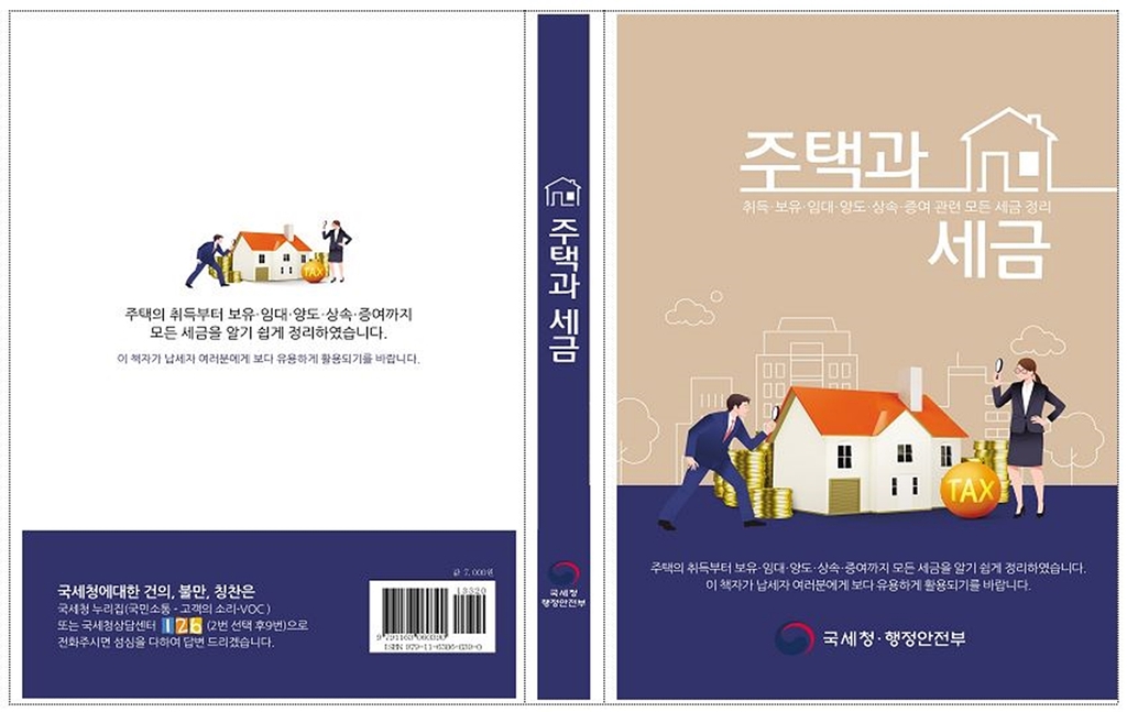 대출 낀 주택 임대소득, 대출이자를 경비로 차감 가능할까