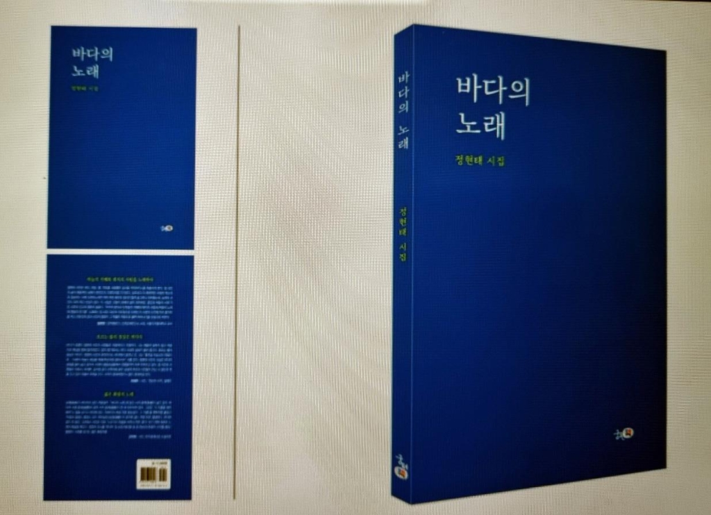 시인이 된 정현태 전 남해군수 첫 시집 '바다의 노래' 출간