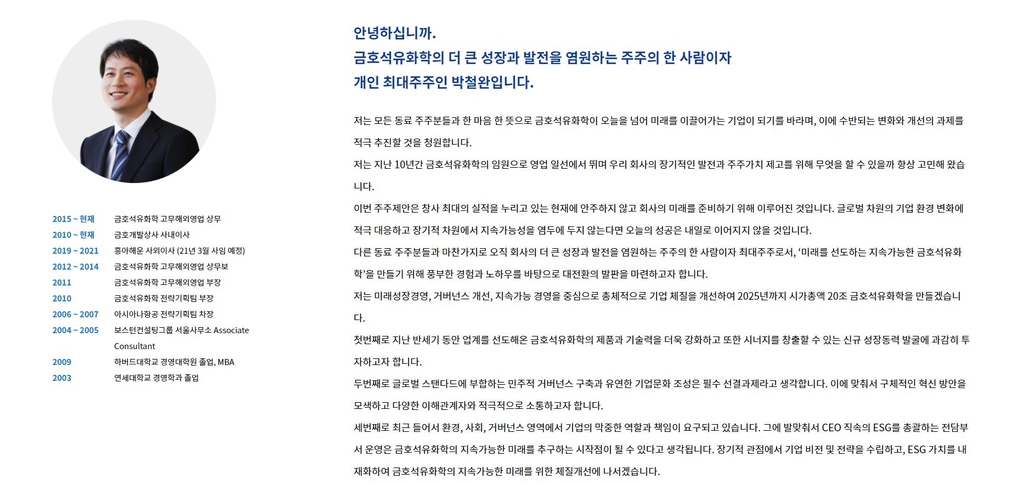 박철완 금호석화 상무 '공세'…지분 늘리고 모친도 합류