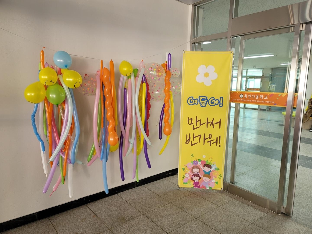 주민 배려로 문 연 장애인특수학교 '용인다움학교'