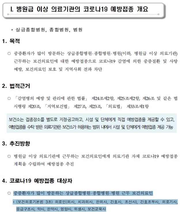 [김길원의 헬스노트] 환자 이송요원은 '비의료인', 백신 우선접종 안된다?