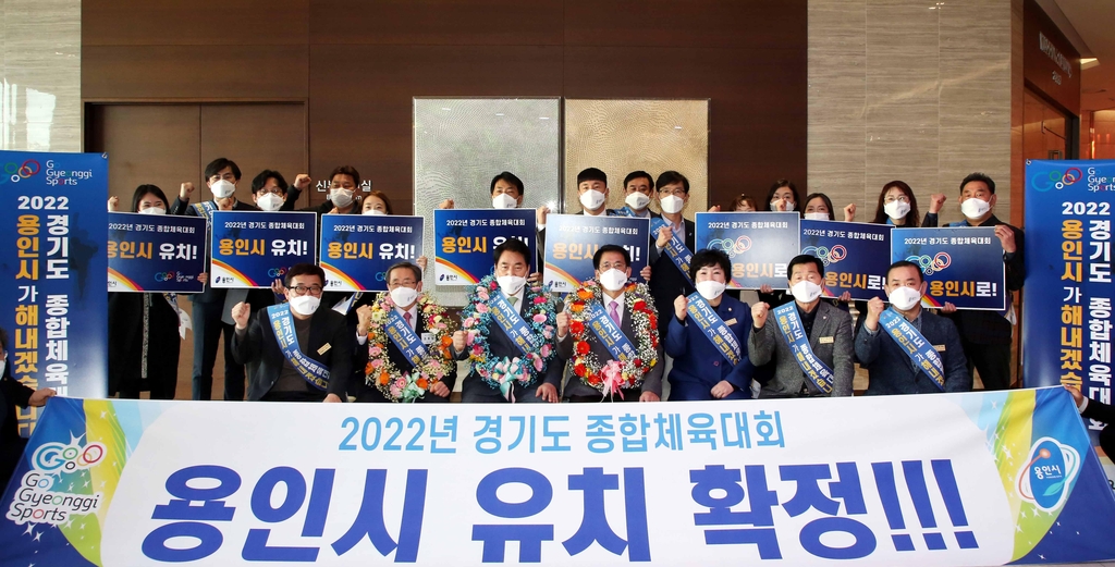 경기도체육대회 내년 개최지로 용인시 첫 선정