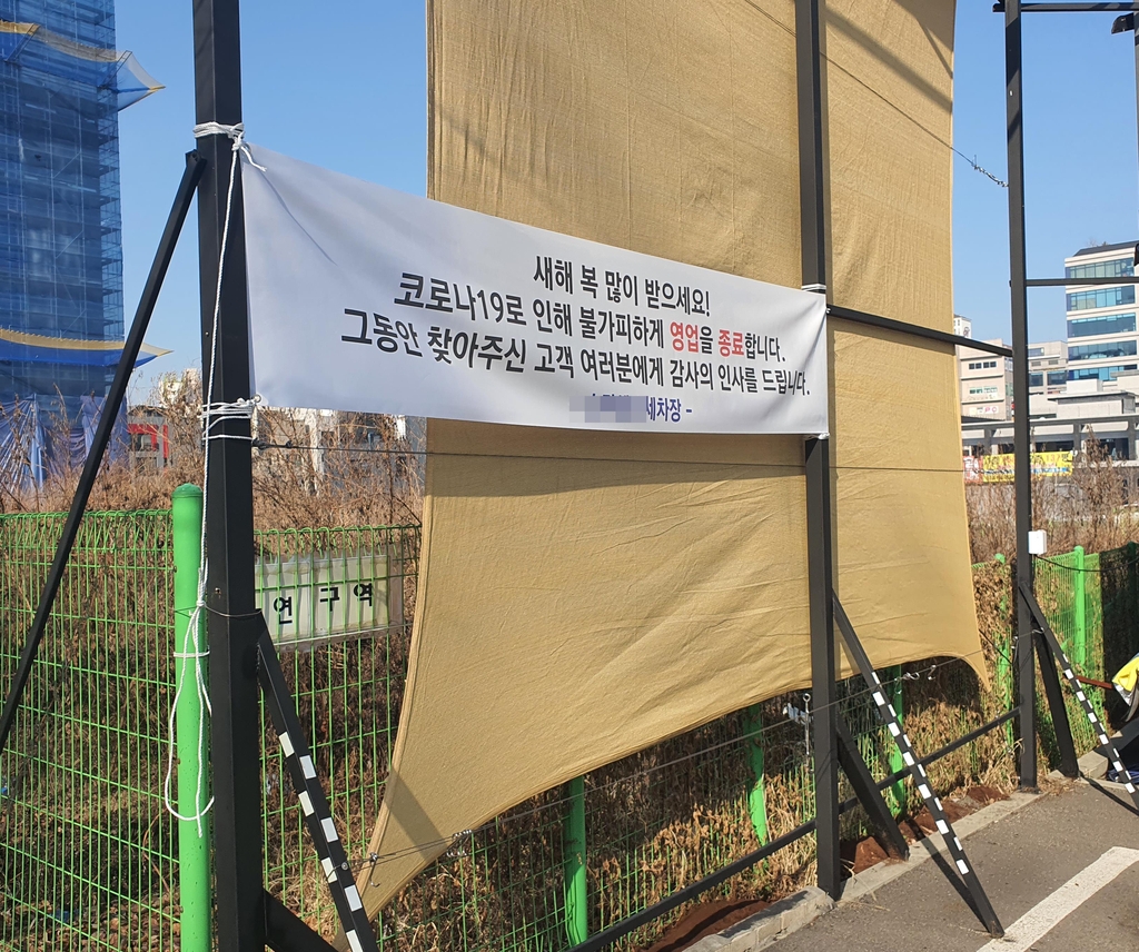 코로나로 쉰다더니…현금충전 세차장 기습 폐업에 고객 분통