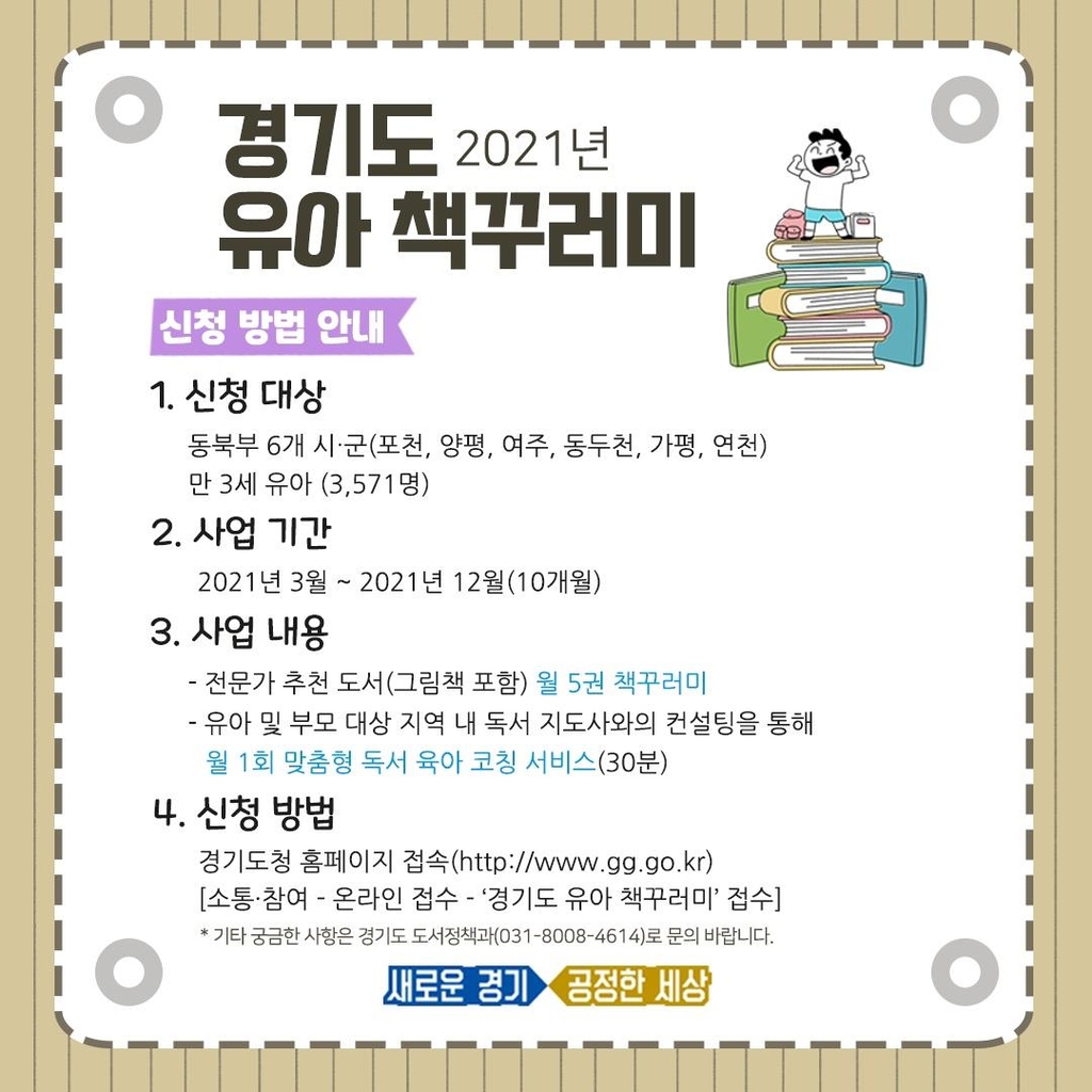 경기도, 6개 시군 만 3세 가정에 월 1회 책배달·독서지도