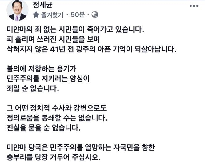 정총리, 미얀마 사태에 "광주 아픈 기억 되살아나…방법찾겠다"