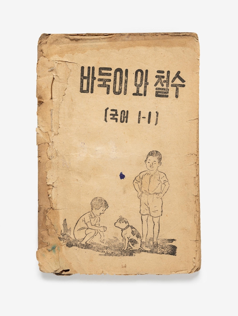 송파책박물관, 조선 말∼현재까지 '교과서 130년 특별전'