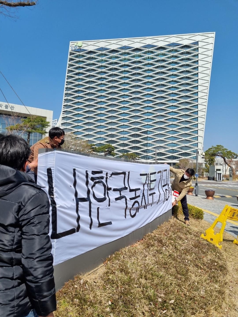 성난 농민들 LH서 "농지투기 원천차단 농지법으로 재개정하라"