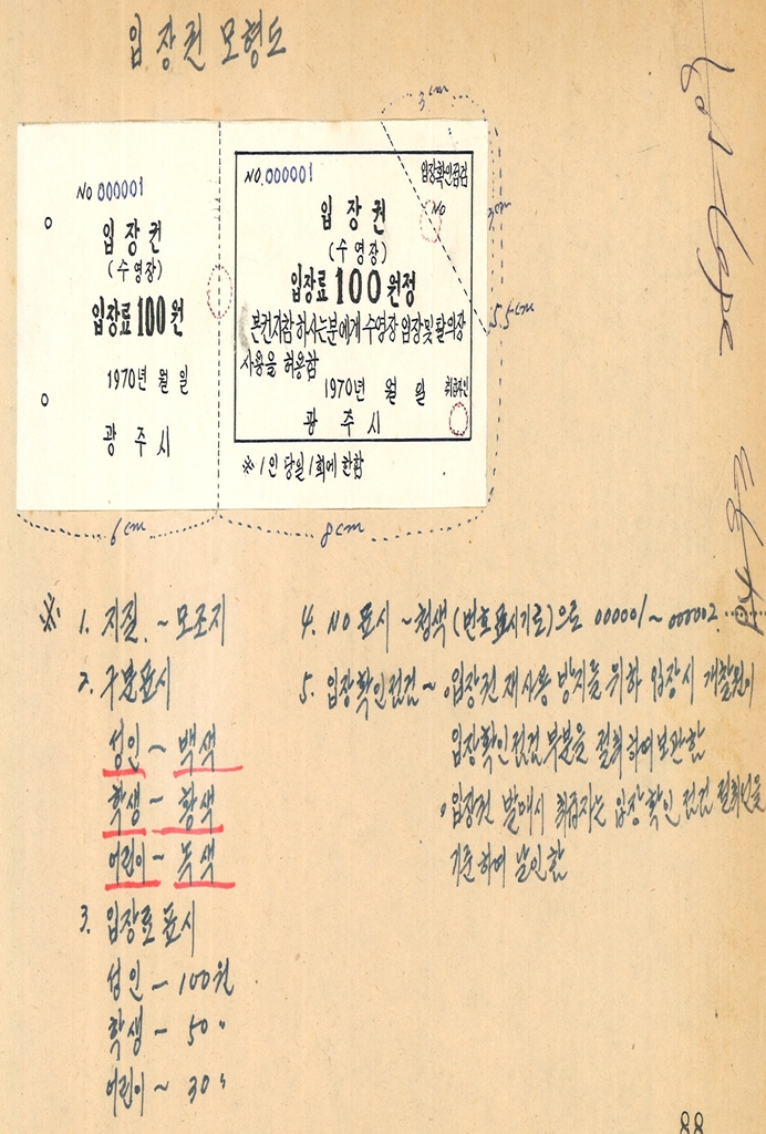 '입장료 100원 사직공원' 등 광주 옛 전경 담은 사진 공개