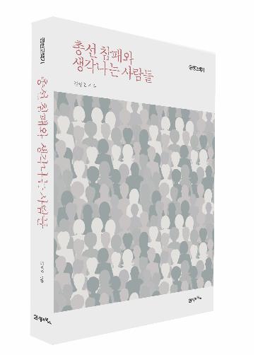 김형오, '총선 공천' 회고록…황교안 '관리 책임론' 제기