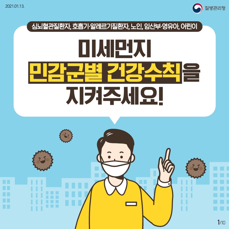 '봄철 불청객' 미세먼지 어떻게…"마스크 쓰고 자주 환기해야"