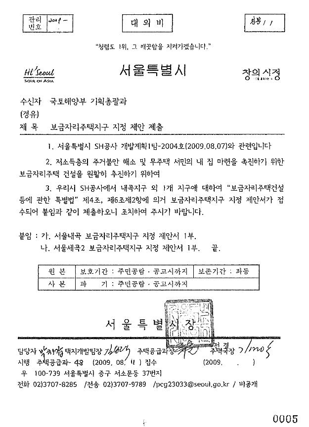 천준호 "오세훈, 시장 재직 시 가족땅 개발지구 관여 의혹"