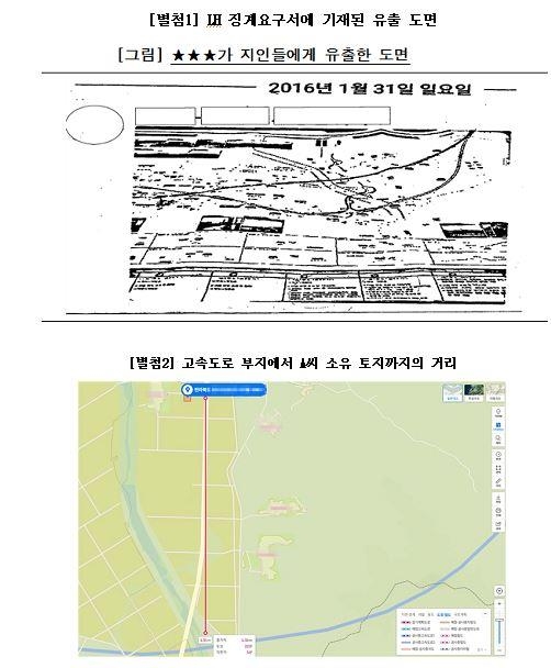 도로공사 직원도 미공개 정보로 투기하다 3년 전 파면