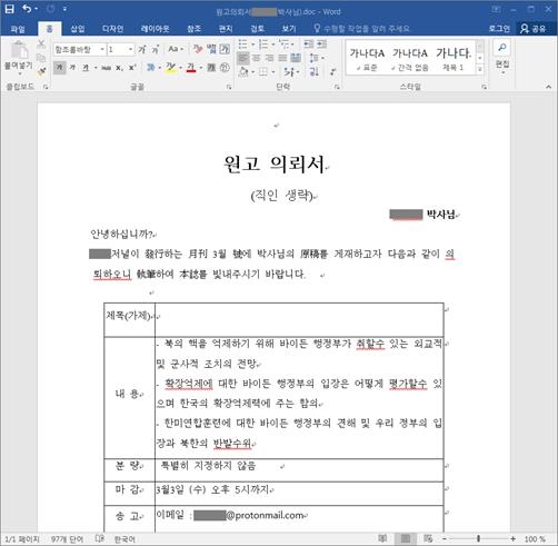 한미연합훈련 맞춰 北추정 해킹 기승…"외교·안보 전문가 표적"