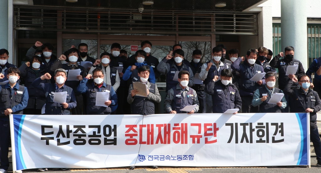두산중공업서 운송업체 직원 100t 무게 부품에 깔려 숨져