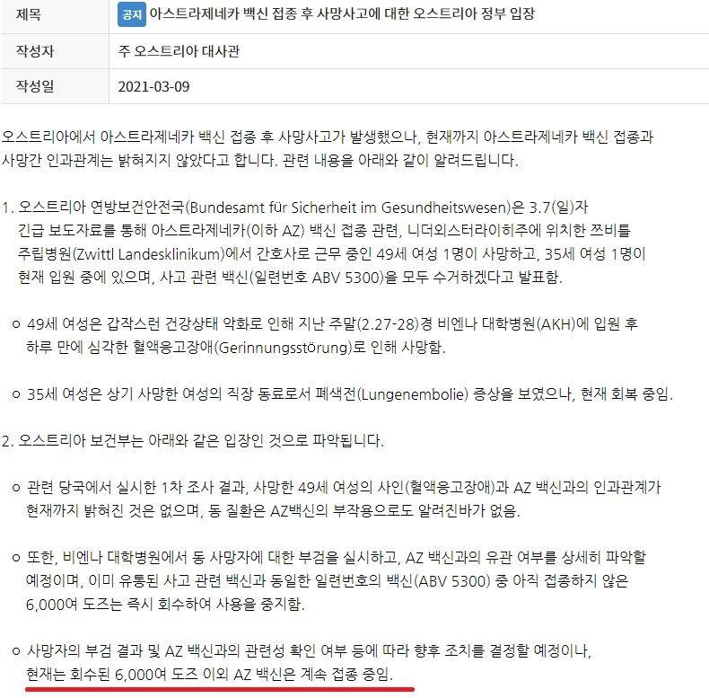 [팩트체크] 오스트리아는 AZ 코로나백신 접종 중단했다?