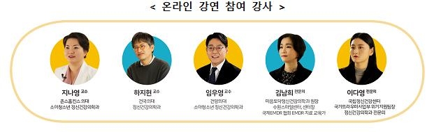 '아이 마음 힘들 때 어떻게 돕나요'…학부모 온라인 강연